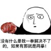 熊猫人 没耳朵 嘚瑟 没有什么是我一拳解决不了的如果有那就是两拳