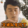 分手合约 蒋劲夫 毛毛 又被队友坑了 王者荣耀 soogif soogif出品