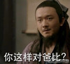 男神 王大锤 搞怪 你这样对爸比