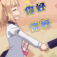 打招呼  你好你好 newgame