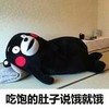 说饿就饿 搞笑 小熊 可爱