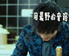 用最野的套路喝最烈的酒 我们的少年时代 薛之谦