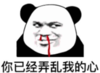 暴漫 文字表情包 你已经弄乱了我的心 搞笑 逗 沙雕