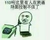金馆长 打电话 逗逼 装逼的场面控制不住了