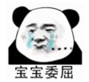 暴漫 文字表情包 宝宝委屈 搞怪 沙雕 魔性