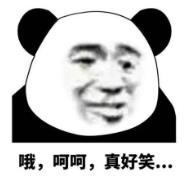 暴漫 文字表情包 哦呵呵真好笑 搞笑 沙雕 逗