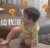 萌娃 朴健厚 给我滚 萌萌哒 可爱 逗