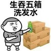 人物 箱子 伸手 生吞五箱洗发水