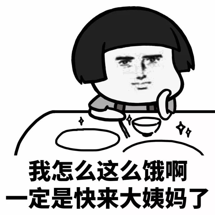抖音表情 抖音表情包 抖音 蘑菇头 女生 大姨妈 借口 女生借口