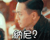 老九门 纳尼 陈伟霆 帅哥 青春