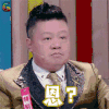 奇葩大会 马东 恩？ soogif soogif出品