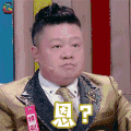 奇葩大会 马东 恩？ soogif soogif出品