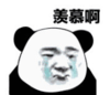 暴漫 文字表情包 羡慕啊 搞笑 逗 沙雕