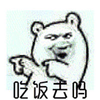 斗图 吃饭去 挑眉 soogif soogif出品