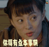 那年花开月正圆第16集 孙俪 周莹 你得有点本事啊 拒绝 soogif soogif出品