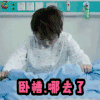 羞羞的铁拳 卧槽 马丽 表情 影视 soogif出品 soogif