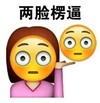 懵逼 搞笑 表情 可爱