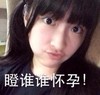 瞪谁谁怀孕 恶搞 年轻女子 瞪眼睛