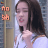 高能少年团 张雪迎 加油 撩人 soogif soogif出品