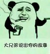 金馆长 抽烟 逗比 大兄弟说出你的故事