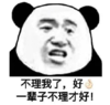 暴漫 文字表情包 不理我了好一辈子不理才好 搞怪 沙雕 魔性