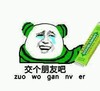 绿箭 绿色 流泪 交个朋友吧