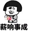 暴漫 熊猫头 薪响事成 搞笑 沙雕 魔性