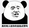 文字表情包 暴漫 真的有人给你的自拍点赞吗 搞怪 魔性 逗