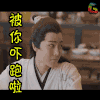 soogif soogif出品 镇魂街 被你吓跑啦