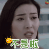 爱的帕斯卡 周知 林珊 不是啦 soogif soogif出品