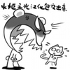 火炬之光汉化包交出来 骂人 大吼 生气