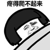暴漫 熊猫头 疼的爬不起来 可怜 搞怪 逗