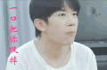 TFBOYS 易烊千玺 帅哥 三小只