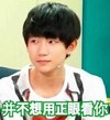 我并不想用正眼看你   王源  帅气   嫌弃