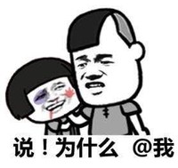说！为什么@我   鼻青脸肿   
饶命   打人   手下留情  蘑菇头