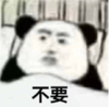 暴漫 文字表情包 不要 搞笑 逗 沙雕