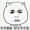 猫耳朵 卡通 伤心 宝宝委屈但宝宝不说