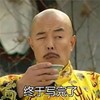 终于写完了 恶搞 皇阿玛 张铁林