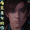 斗破苍穹 吴磊 萧炎 看见美女的你 搞怪 soogif soogif出品