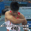 第十三届全运会男子100米决赛 天津 苏炳添亚军 跑步 速度 soogif soogif出品 第十三届全运会