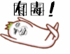 LOL 有毒