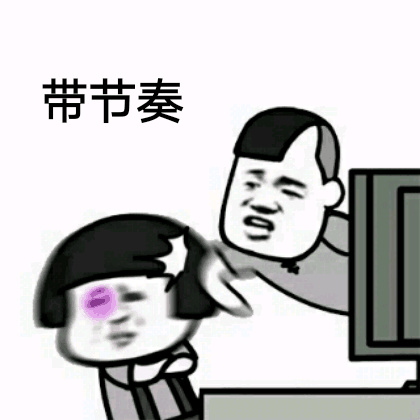 蘑菇頭 帶節(jié)奏 斗圖 搞笑 打架