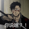黑帮 拔刀 挂彩 你说啥