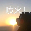 熊本熊 玩偶 夕阳 喷火