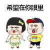 我希望 在你的爱情里 我希望在你的爱情里 抖音 抖音表情