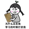 为什么 时候 学习 搞怪 逗