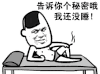 金馆长 蘑菇头 我还没睡 秘密 告诉你
