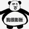 暴漫 文字表情包 我很膨胀 魔性 沙雕 逗