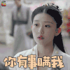 扶摇 袁雨萱 齐韵 有事瞒我 生气 soogif soogif出品