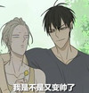 变帅了 搞笑 滑稽 斗图